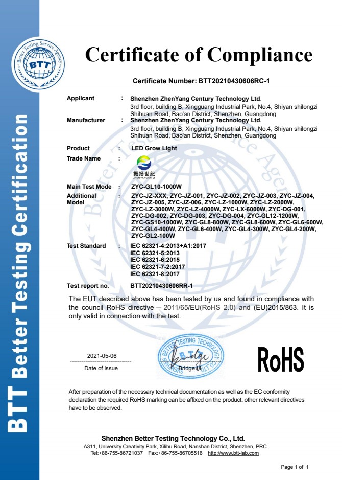 产品ROHS认证